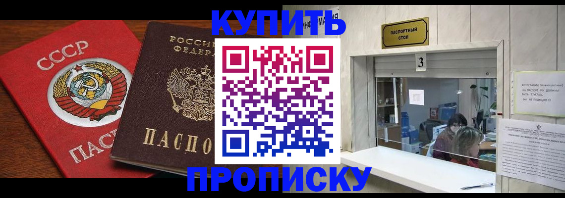прописка ребенка в Черкесске