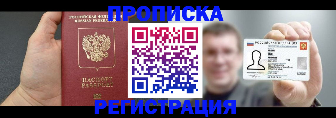 прописка гарантия в Черкесске