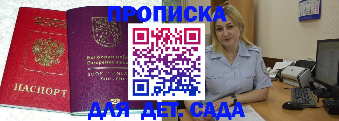 прописка для работы в Черкесске